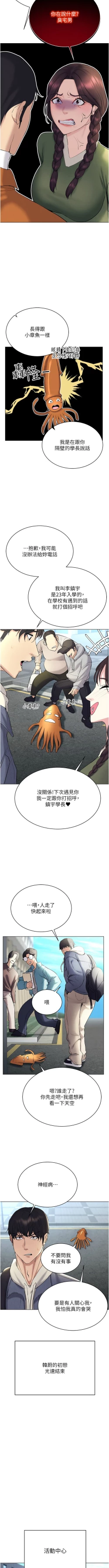 Page 221 of 穿入VR成为性域猎人 | 穿入VR成為性域獵人 1-18