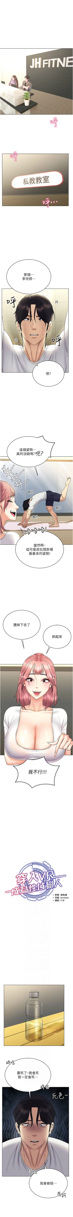 Page 243 of 穿入VR成为性域猎人 | 穿入VR成為性域獵人 1-18