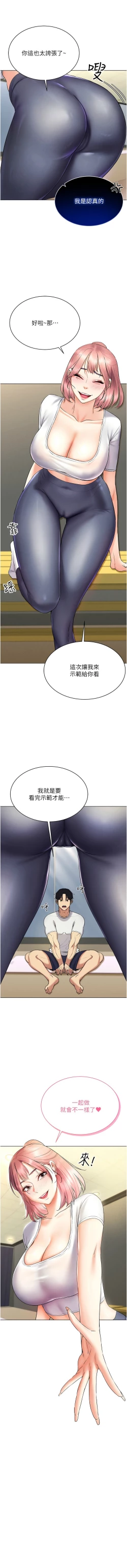 Page 244 of 穿入VR成为性域猎人 | 穿入VR成為性域獵人 1-18