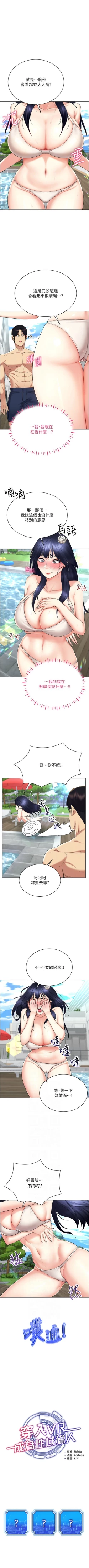 Page 280 of 穿入VR成为性域猎人 | 穿入VR成為性域獵人 1-18