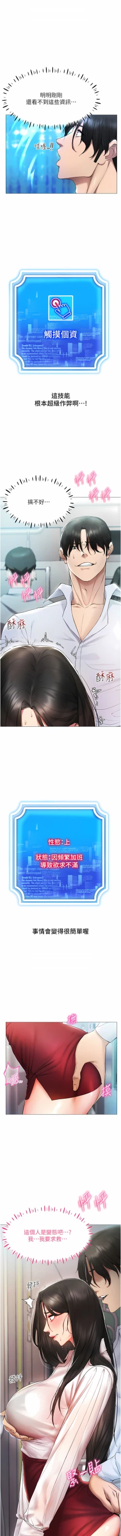 Page 28 of 穿入VR成为性域猎人 | 穿入VR成為性域獵人 1-18