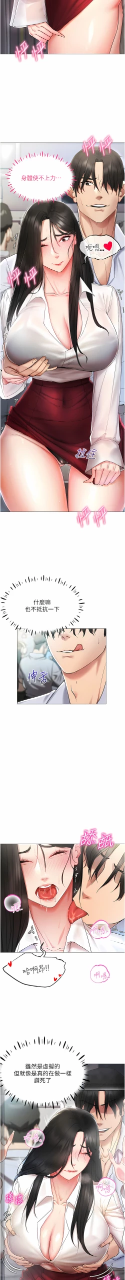 Page 29 of 穿入VR成为性域猎人 | 穿入VR成為性域獵人 1-18