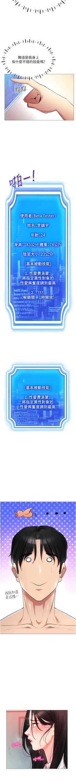 Page 39 of 穿入VR成为性域猎人 | 穿入VR成為性域獵人 1-18