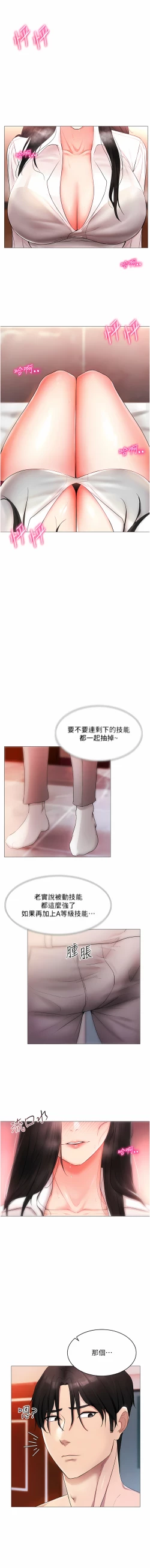 Page 40 of 穿入VR成为性域猎人 | 穿入VR成為性域獵人 1-18