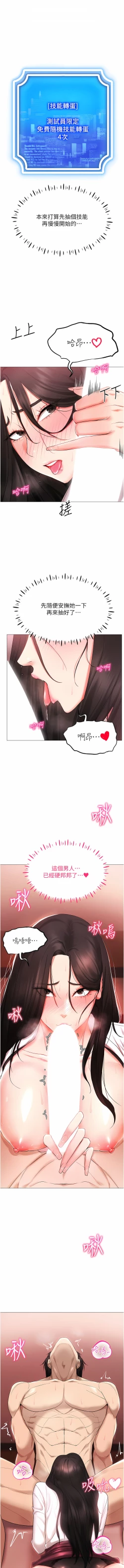 Page 45 of 穿入VR成为性域猎人 | 穿入VR成為性域獵人 1-18