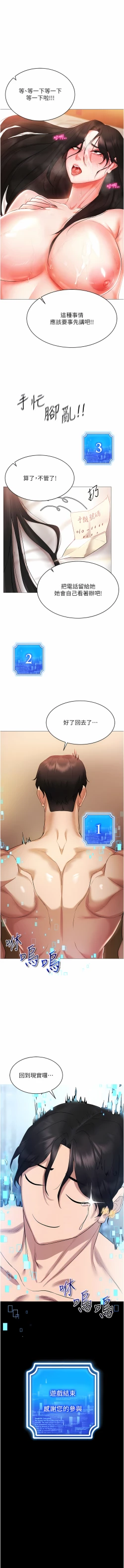 Page 71 of 穿入VR成为性域猎人 | 穿入VR成為性域獵人 1-18