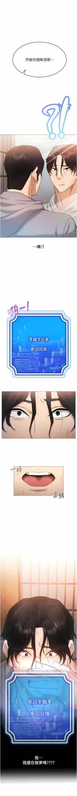 Page 80 of 穿入VR成为性域猎人 | 穿入VR成為性域獵人 1-18