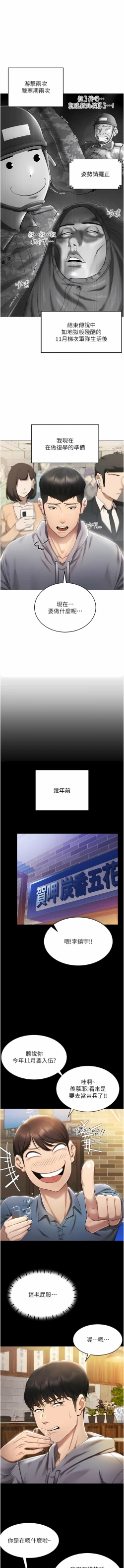 Page 8 of 穿入VR成为性域猎人 | 穿入VR成為性域獵人 1-18