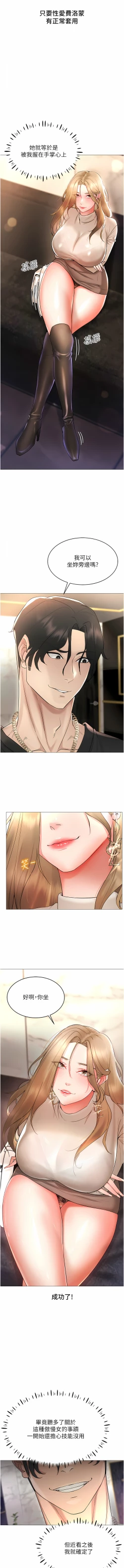 Page 94 of 穿入VR成为性域猎人 | 穿入VR成為性域獵人 1-18