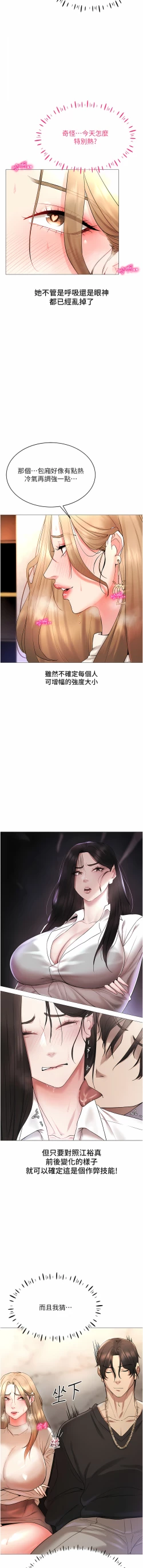 Page 95 of 穿入VR成为性域猎人 | 穿入VR成為性域獵人 1-18