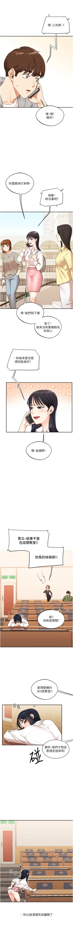 Page 116 of 玩转学姊 | 玩轉學姊 1-13