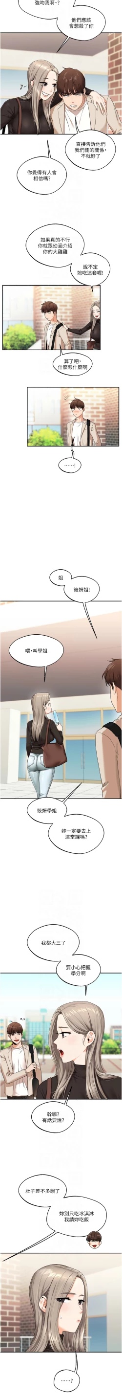 Page 131 of 玩转学姊 | 玩轉學姊 1-13