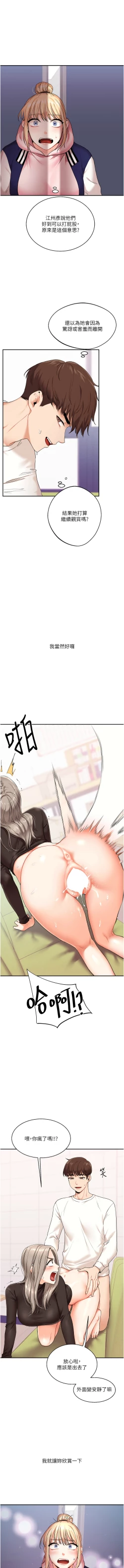 Page 138 of 玩转学姊 | 玩轉學姊 1-13