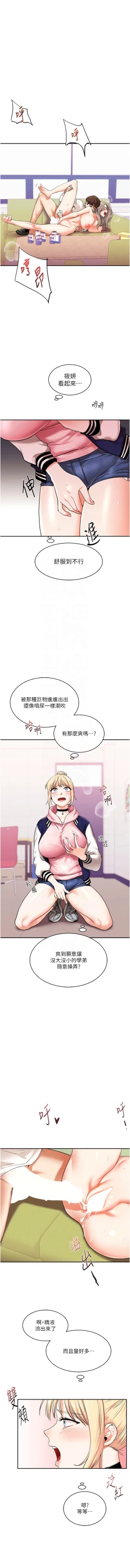 Page 146 of 玩转学姊 | 玩轉學姊 1-13