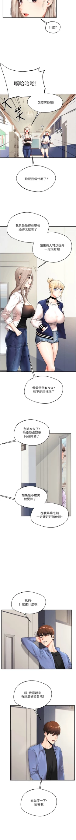 Page 14 of 玩转学姊 | 玩轉學姊 1-13
