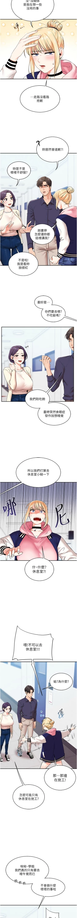Page 152 of 玩转学姊 | 玩轉學姊 1-13