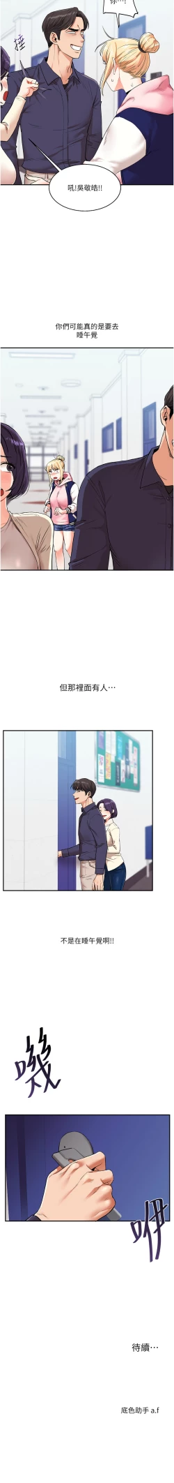 Page 153 of 玩转学姊 | 玩轉學姊 1-13