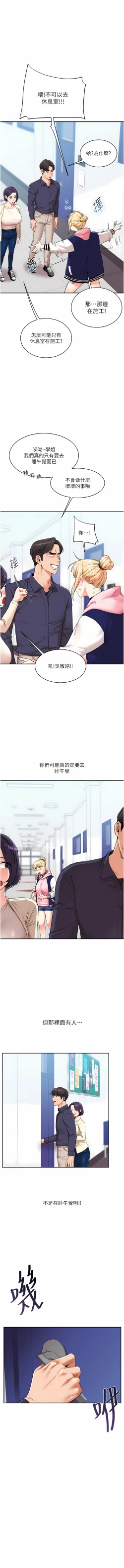 Page 154 of 玩转学姊 | 玩轉學姊 1-13