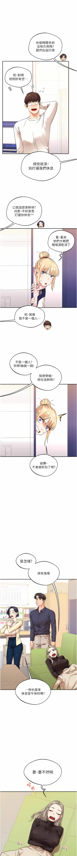 Page 156 of 玩转学姊 | 玩轉學姊 1-13