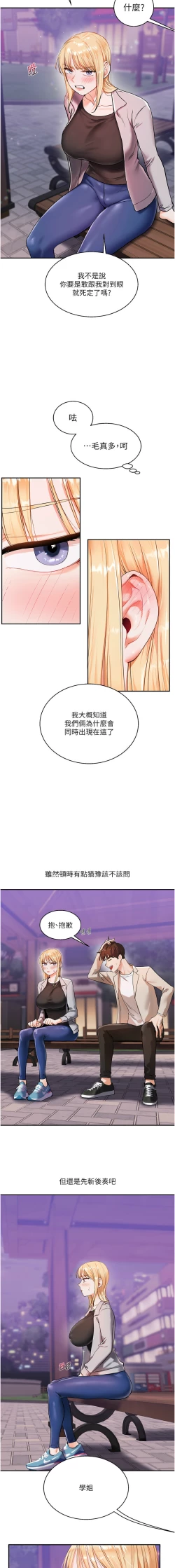 Page 185 of 玩转学姊 | 玩轉學姊 1-13