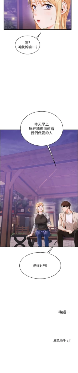 Page 186 of 玩转学姊 | 玩轉學姊 1-13