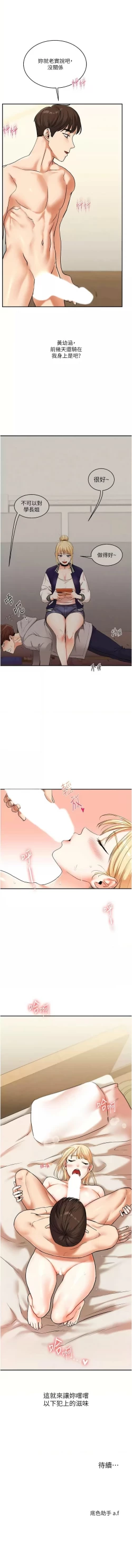 Page 203 of 玩转学姊 | 玩轉學姊 1-13