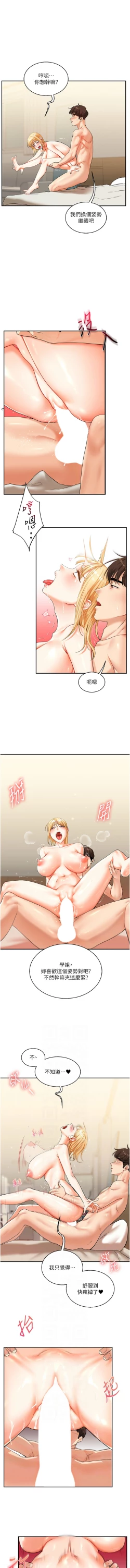 Page 226 of 玩转学姊 | 玩轉學姊 1-13