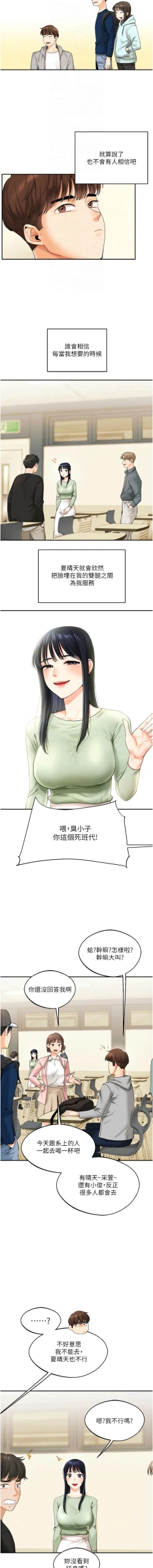 Page 22 of 玩转学姊 | 玩轉學姊 1-13