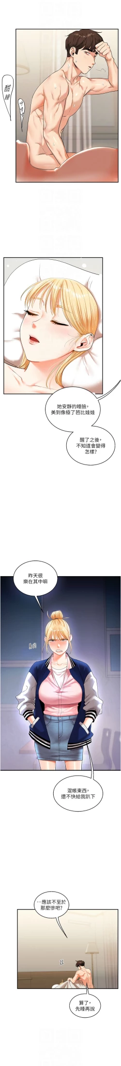 Page 230 of 玩转学姊 | 玩轉學姊 1-13