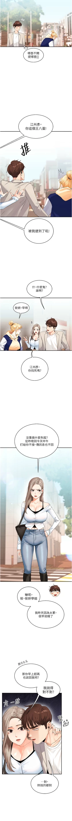 Page 234 of 玩转学姊 | 玩轉學姊 1-13