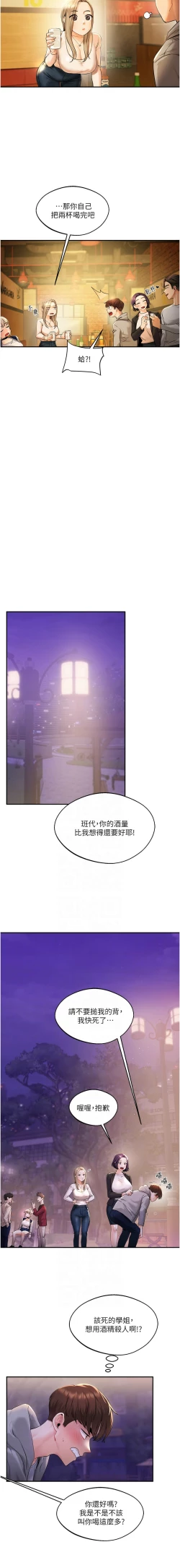 Page 29 of 玩转学姊 | 玩轉學姊 1-13