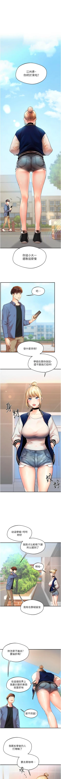 Page 3 of 玩转学姊 | 玩轉學姊 1-13
