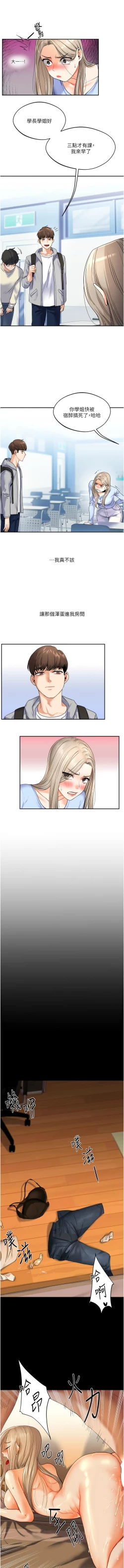 Page 59 of 玩转学姊 | 玩轉學姊 1-13