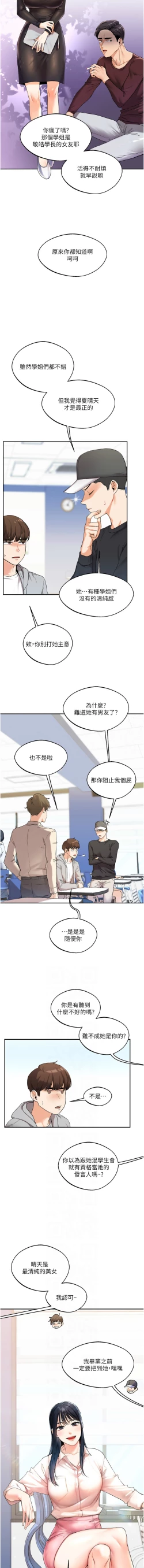 Page 71 of 玩转学姊 | 玩轉學姊 1-13