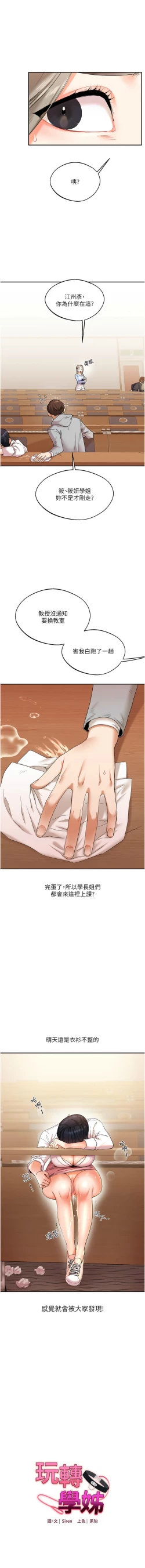 Page 85 of 玩转学姊 | 玩轉學姊 1-13