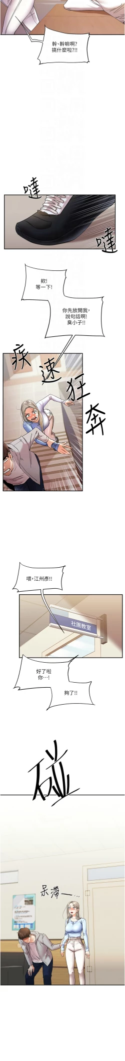 Page 88 of 玩转学姊 | 玩轉學姊 1-13