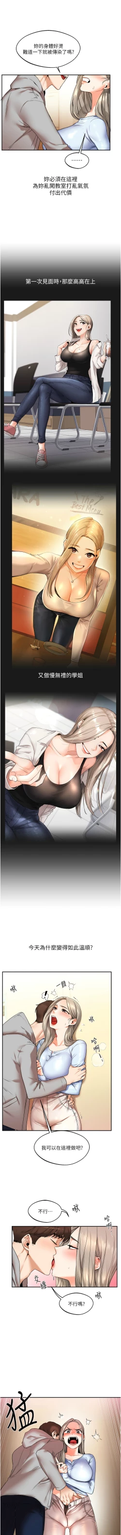 Page 91 of 玩转学姊 | 玩轉學姊 1-13