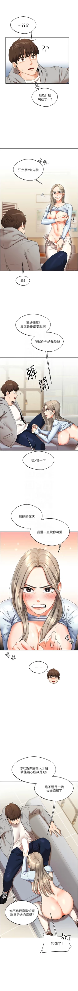 Page 95 of 玩转学姊 | 玩轉學姊 1-13