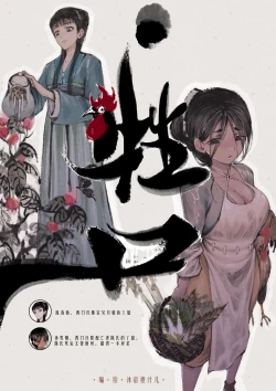 Page 34 of 金瓶梅 1-21+番外