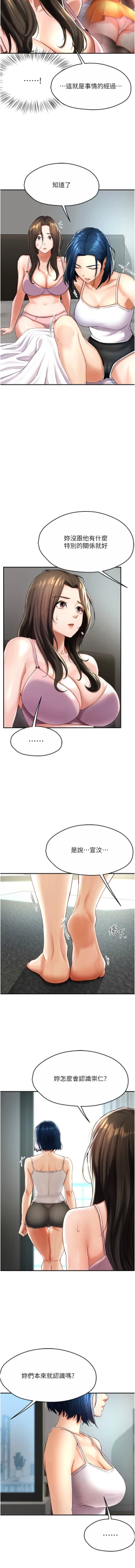 Page 112 of 痒乐多阿姨 | 癢樂多阿姨 1-9