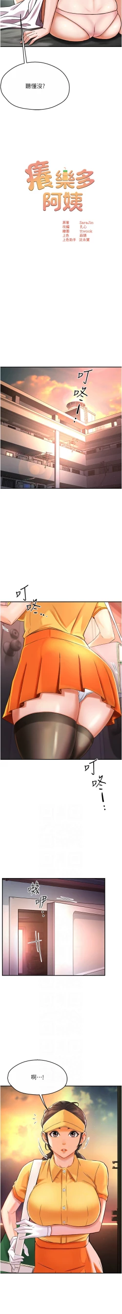 Page 115 of 痒乐多阿姨 | 癢樂多阿姨 1-9