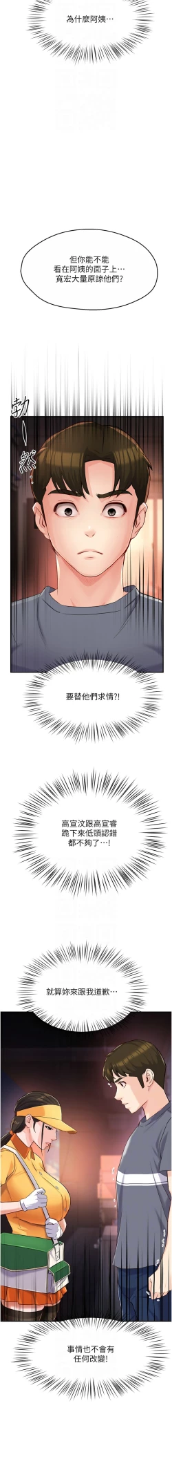 Page 119 of 痒乐多阿姨 | 癢樂多阿姨 1-9