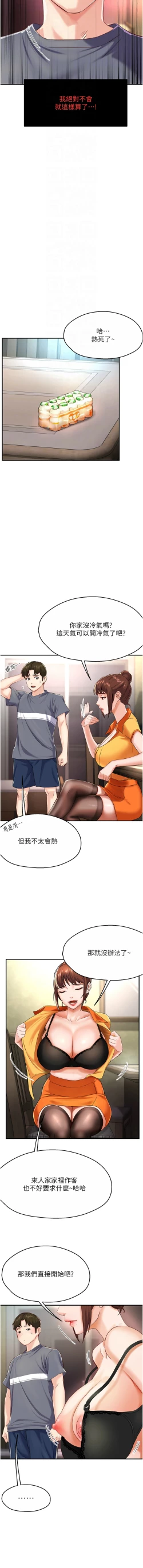 Page 121 of 痒乐多阿姨 | 癢樂多阿姨 1-9