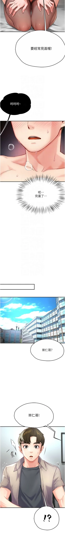 Page 140 of 痒乐多阿姨 | 癢樂多阿姨 1-9