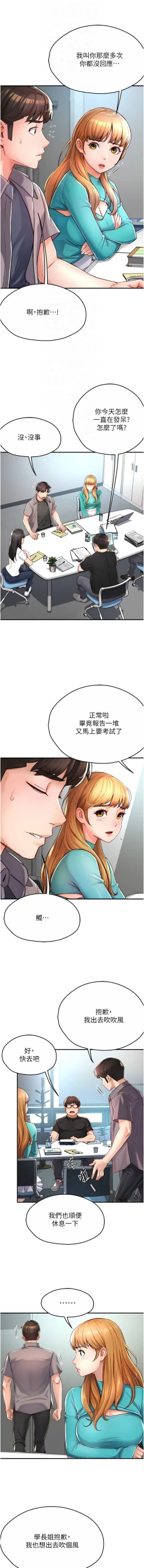 Page 141 of 痒乐多阿姨 | 癢樂多阿姨 1-9