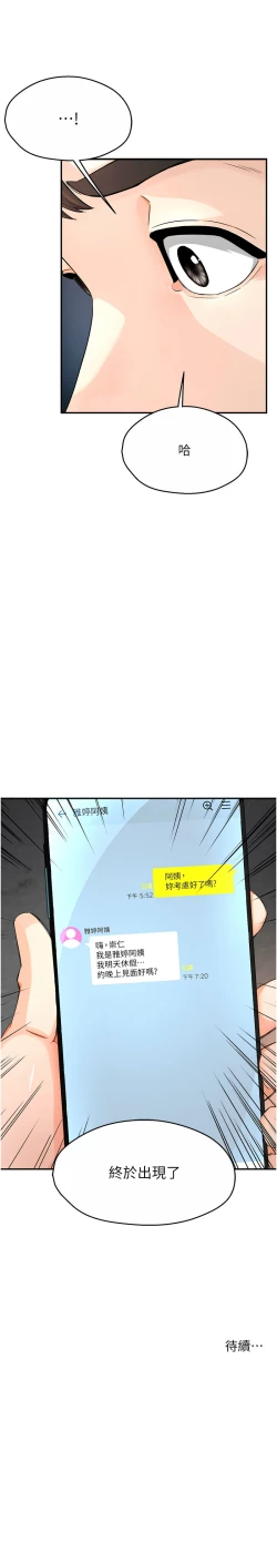 Page 177 of 痒乐多阿姨 | 癢樂多阿姨 1-9