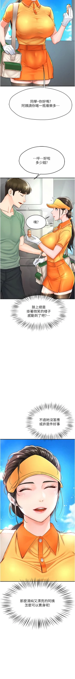 Page 19 of 痒乐多阿姨 | 癢樂多阿姨 1-9