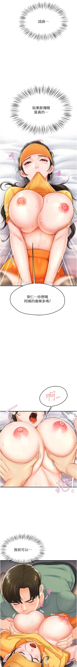 Page 20 of 痒乐多阿姨 | 癢樂多阿姨 1-9