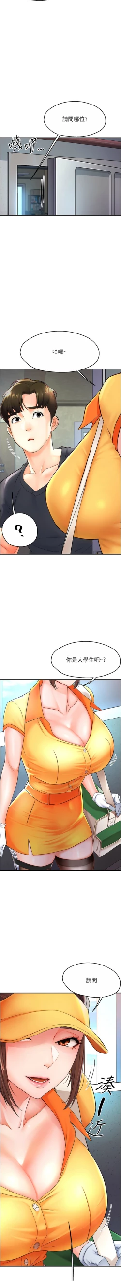 Page 23 of 痒乐多阿姨 | 癢樂多阿姨 1-9