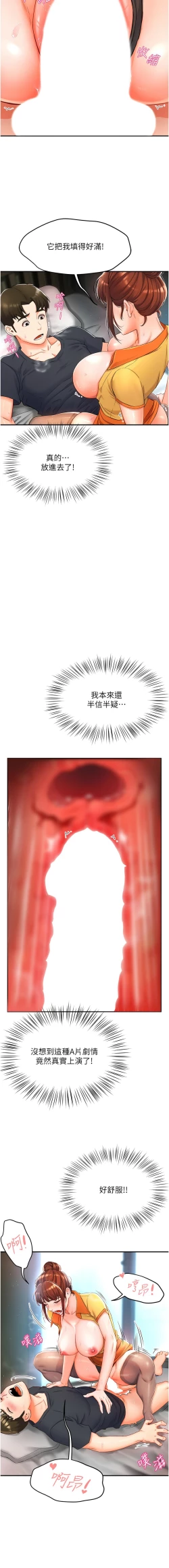 Page 44 of 痒乐多阿姨 | 癢樂多阿姨 1-9